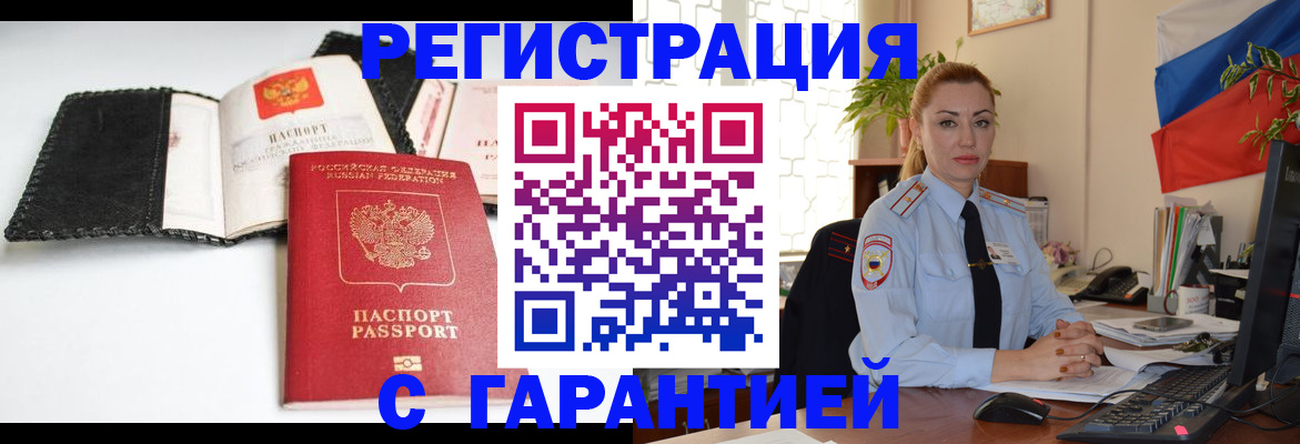 прописка регистрация в Полысаево