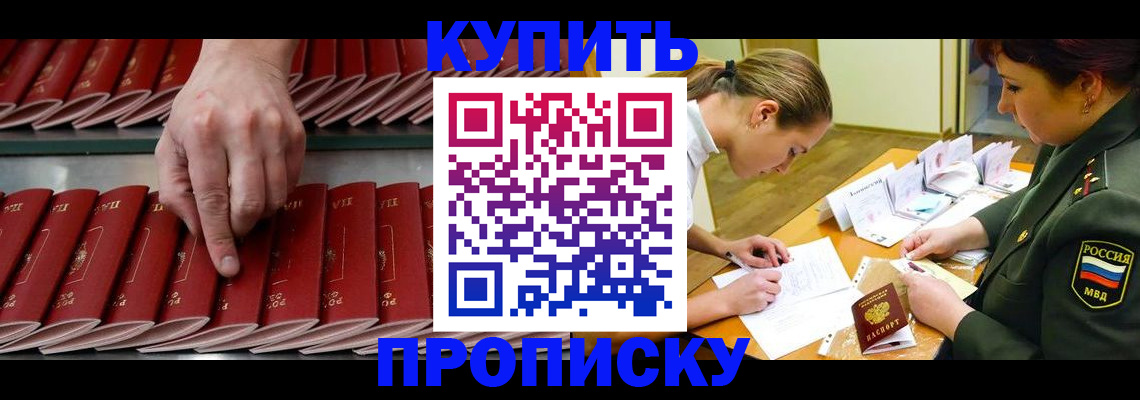 прописка для работы в Полысаево