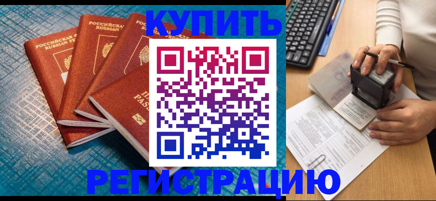 временная регистрация в квартире в Полысаево