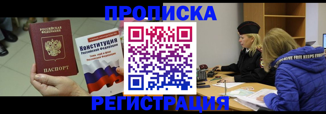 прописка поиск в Полысаево