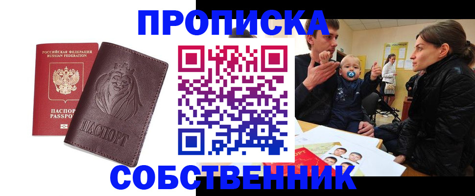 временная прописка в Полысаево