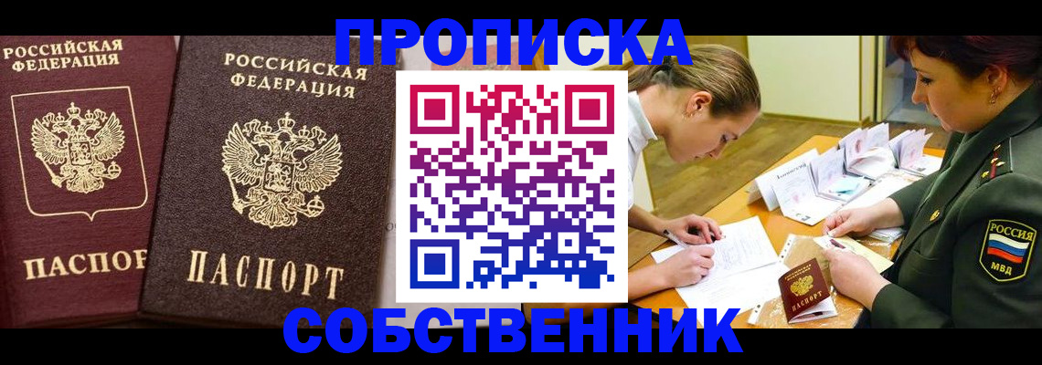 прописка для школы в Полысаево