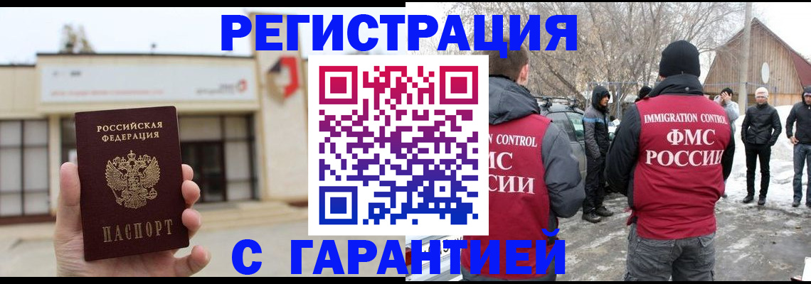 прописка законно в Полысаево