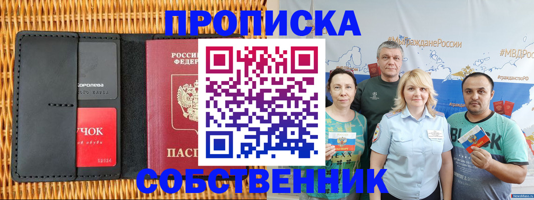 прописка 2025 в Полысаево